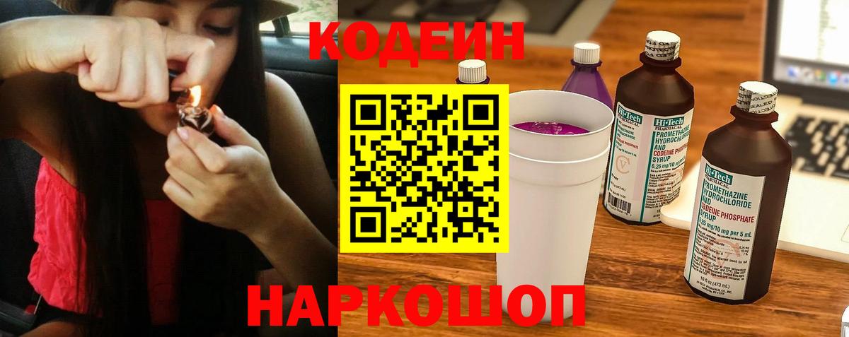 Кодеиновый сироп Lean напиток Lean (лин)  Вход с VPN  Кодеиновый сироп Lean напиток Lean (лин)  Ликино-Дулёво 