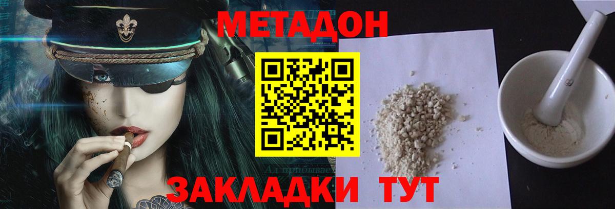 МЕТАДОН VHQ  Метадон кристалл  Вход с VPN  Ликино-Дулёво 