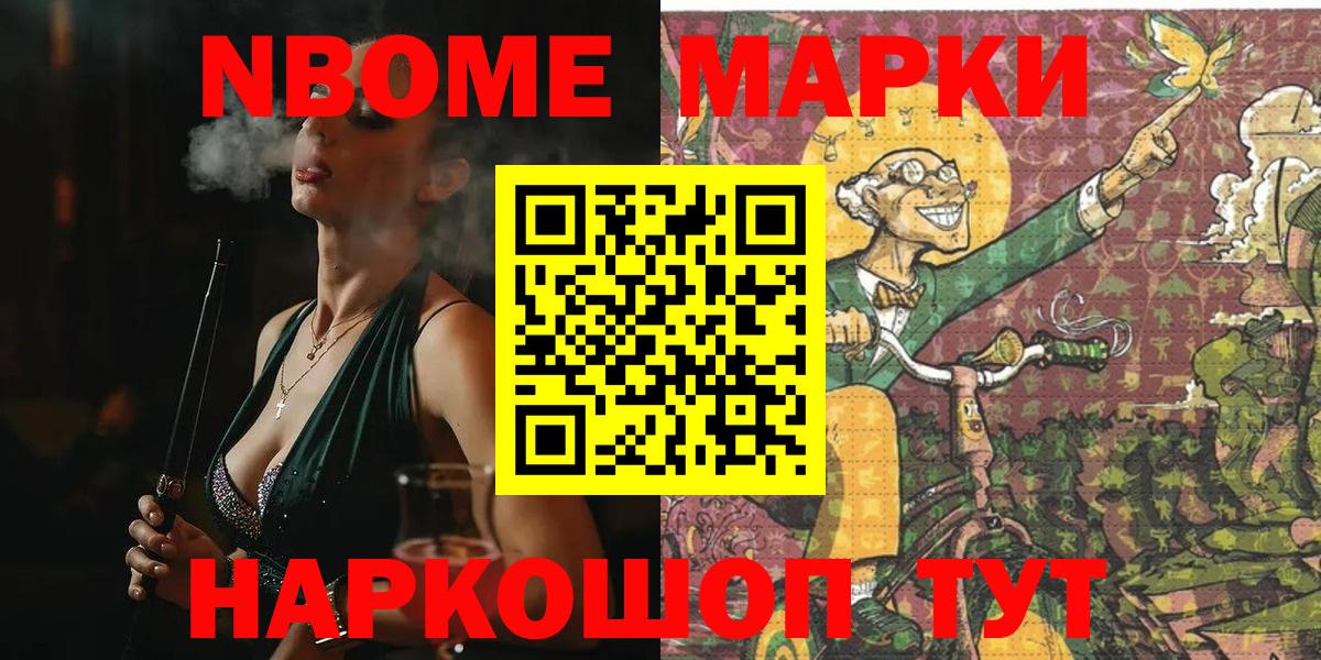 Марки N-bome 1,5мг Ликино-Дулёво